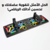 🏋️‍♂️ لوحة تمرين الضغط الذكية