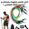 5 حبال المقاومة الذكية